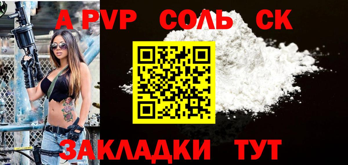 Alpha PVP мука  Вход с VPN  A-PVP Соль  A PVP Соль  где купить наркоту  Гудермес 