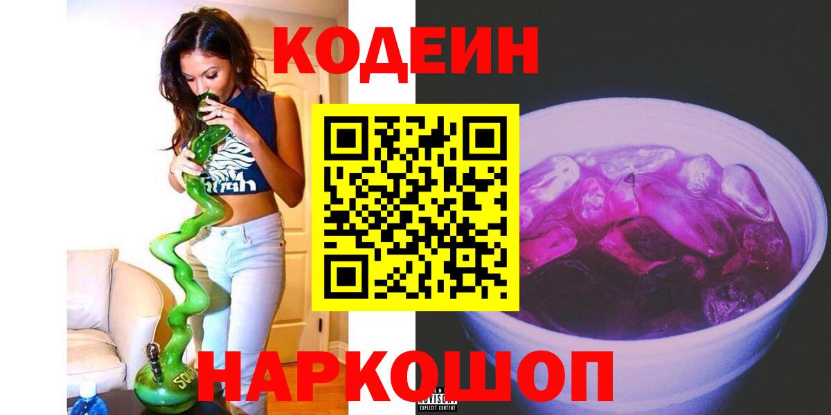 Гудермес  Кодеин Purple Drank  Вход с VPN  Codein Purple Drank 