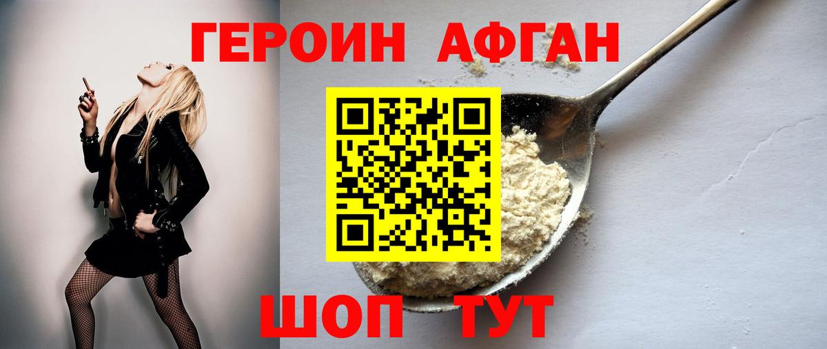 Героин Heroin Гудермес